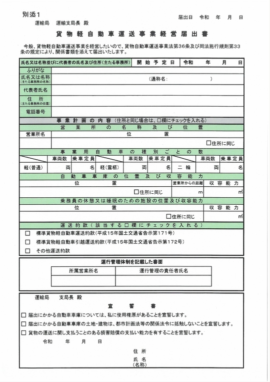行政書士用・実務マニュアル・運送業・許認可・自動車関係 官庁