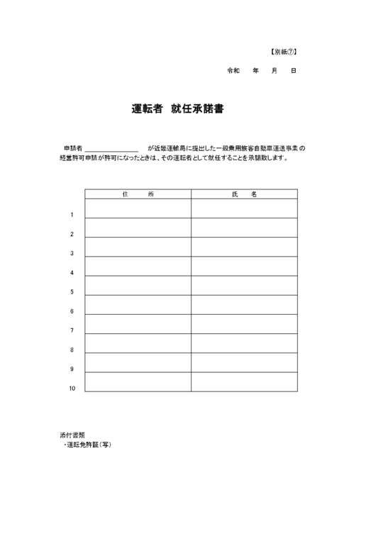 介護タクシー申請代行サポート - 大阪府でドローンの申請代行・登録